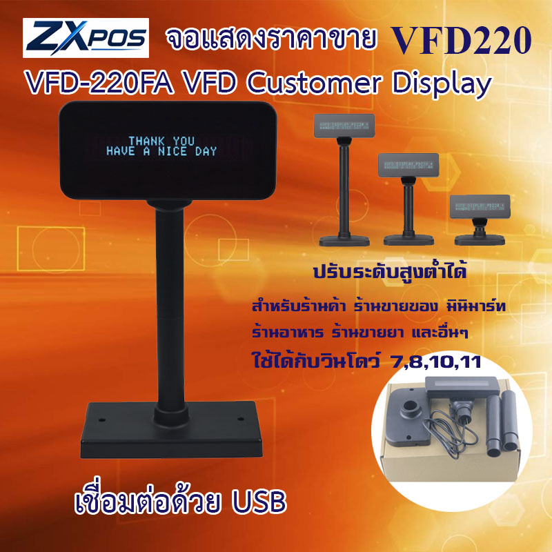 จอแสดงราคาลูกค้า USB